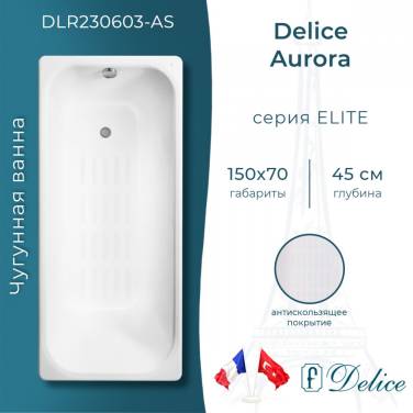 Delice Aurora 150х70 с антискользящим покрытием (в комплекте только ванна, без ножек и слива-перелива)