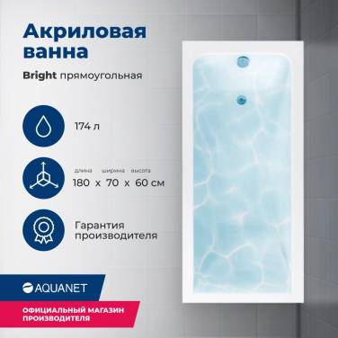 Aquanet Bright 180x70 (с каркасом)