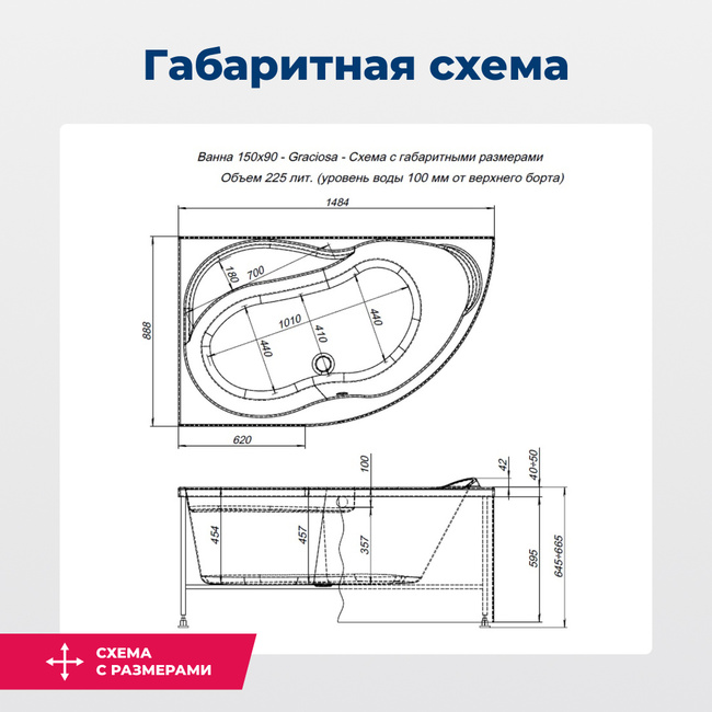 Aquanet Graciosa 150x90 L (с каркасом и фронтальной панелью)