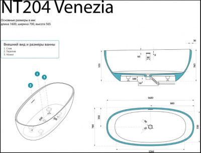 NT Bagno Venezia 160*70 NT204