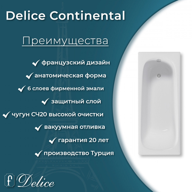 Delice Continental 130х70 (в комплекте ванна с ручками хром, без ножек и слива-перелива)