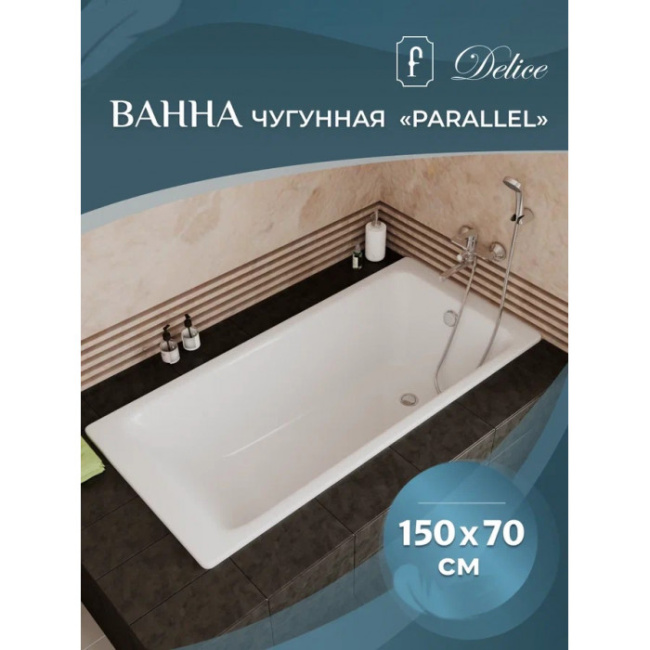 Delice Parallel 150х70 с ручками DLR220503R