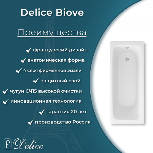 Delice Biove 170х75 с ручками и антискользящим покрытием (в комплекте только ванна, без ножек и слива-перелива)