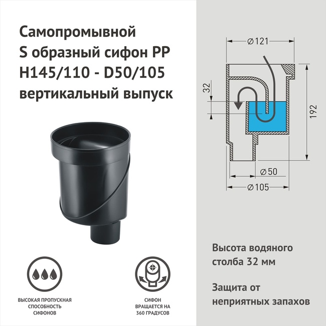 BERGES водосток C1 Norma 700, матовый хром, S-сифон D50/105мм H50 вертикальный